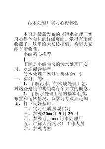 污水处理厂实习心得体会