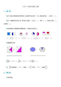 小学三年级分数练习题