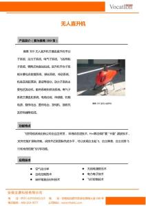 无人直升机彩页