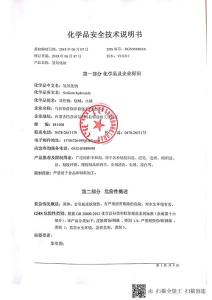 氢氧化钠标准版MSDS