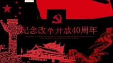 經(jīng)典高端傳統(tǒng)黨建風(fēng)改革開(kāi)放周年P(guān)PT模板