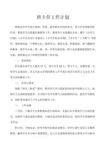 班主任工作计划