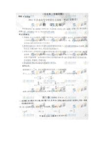 2011普通高校招生統一考試 理科數學（安徽卷）