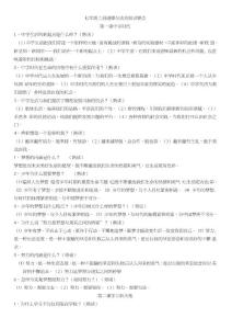七年级上册道德与法治知识要点.doc