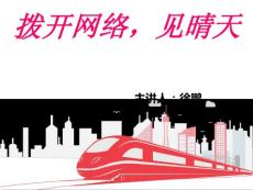 網(wǎng)絡(luò)成癮（徐鵬）