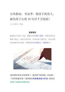 父母指南：考试季，做孩子的贵人。最伤孩子心的10句话千万别说！
