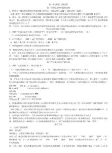 人教版初二上册(八年级上)生物课后习题答案.doc