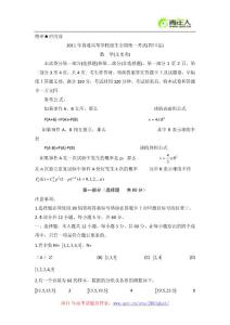 2011年高考四川卷文科数学试题（word版）