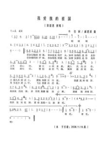 我愛我的祖國   簡譜