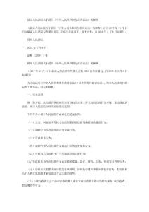 最新版《行政诉讼法》司法解释