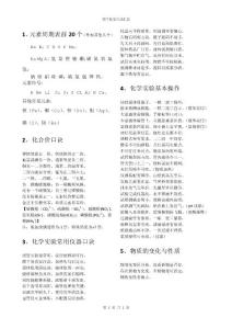 初中化学口诀汇总