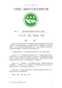 2006年全国研究生数学建模竞赛C题优秀论文（广州大学）-齐雷，陶为俊，李跃