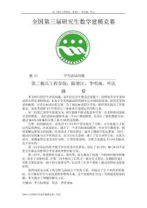 2006年全国研究生数学建模竞赛D题优秀论文（第二炮兵工程学院）-陈智江，李明雨，叶庆