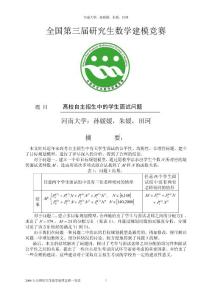 2006年全国研究生数学建模竞赛D题优秀论文（河南大学）-孙媛媛，朱媛，田珂