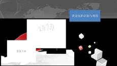 黃金坑的識別與利用