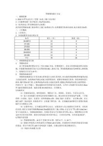 預(yù)制梁場施工方案