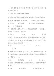 09年計(jì)算機(jī)統(tǒng)考真題（word）