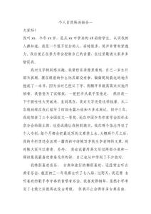 高中综合素质评价个人自我陈述报告范文