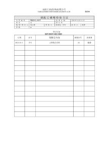 FEIZ-CL-3017调配后磷酸检验方法