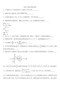 2011江苏高考数学试卷