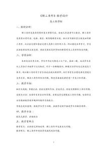 解三角形的教学设计-高三公开课