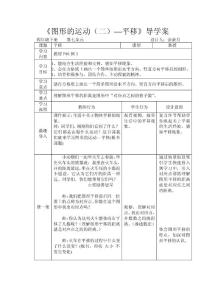 人教2011版小学数学四年级人教版四年级数学下册平移第一课时导学案