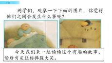 部编人教版小学三年级下册语文 27 漏 课件 ppt