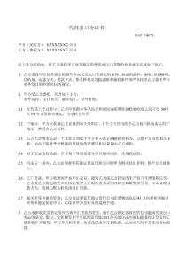 最新《代理出口协议书》word模板 16%增值税 人民币报关