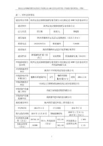 陕西定边洁源新能源发电有限公司洁源定边30MW光伏电站项目固废竣工环境保护验收监测调查报告公示