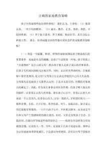 正確的家庭教育策略