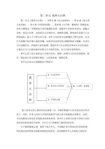 一年级下册道德与法治第二单元备课