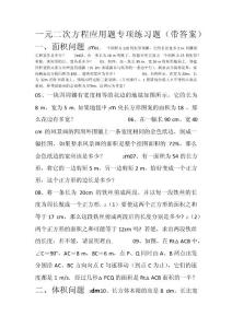 初三(九年级)数学一元二次方程应用题专项练习(带答案)