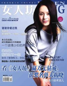 《女人坊》2011年第5下半月 下