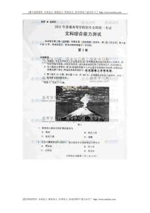2011高考文綜試題全國卷