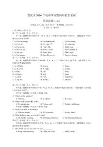 2016重慶中考英語試題A卷及答案