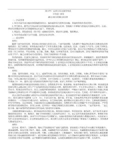 2011年廣東省公務員考試申論真題及解析