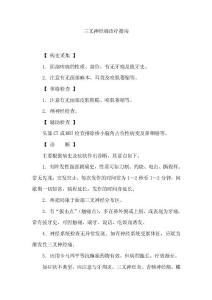 三叉神经痛诊疗指南