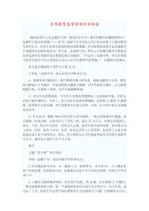 名师教您高考精确估分秘籍