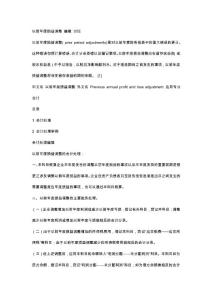 以前損益調(diào)整