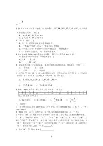 2010高考二轮复习数学考案（6）统计