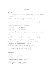 2010高考二轮复习数学考案（10）三角恒等变换