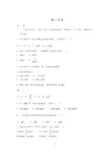 2010高考二轮复习数学考案（11）解三角形
