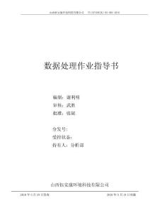 數(shù)據(jù)處理作業(yè)指導(dǎo)書