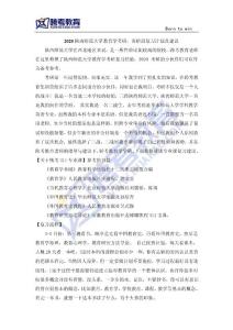 2020陜西師范大學教育學考研：各階段復習計劃及建議