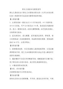 新生兒黃疸動態(tài)康復指導