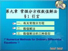 數(shù)值分析9-1