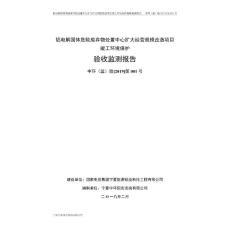 铝电解固体危险废弃物处置中心扩大经营规模改造项目竣工环境保护验收监测调查报告公示