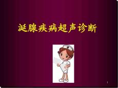 涎腺疾病超声诊断医学ppt课件