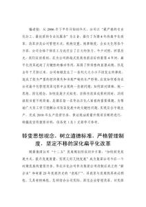 轉變企業管理思想觀念