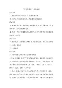安全在我心.doc